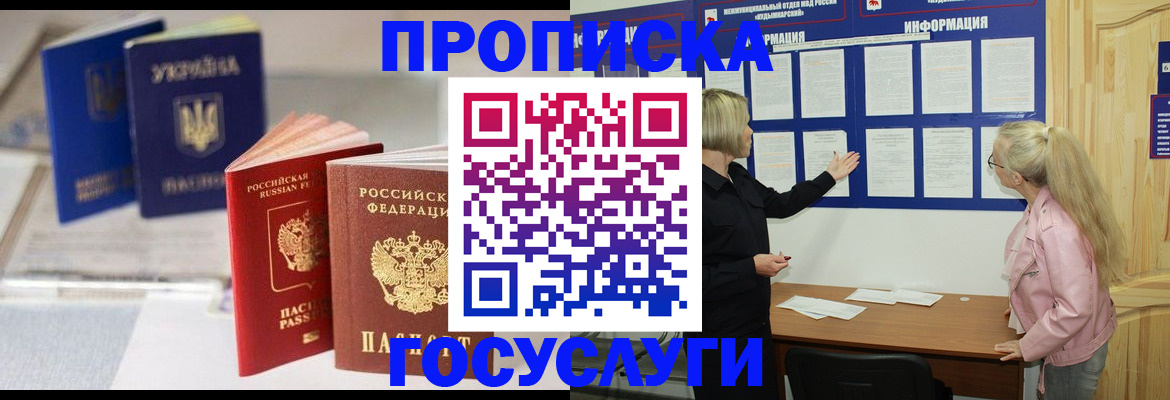 прописка регистрация в Донском